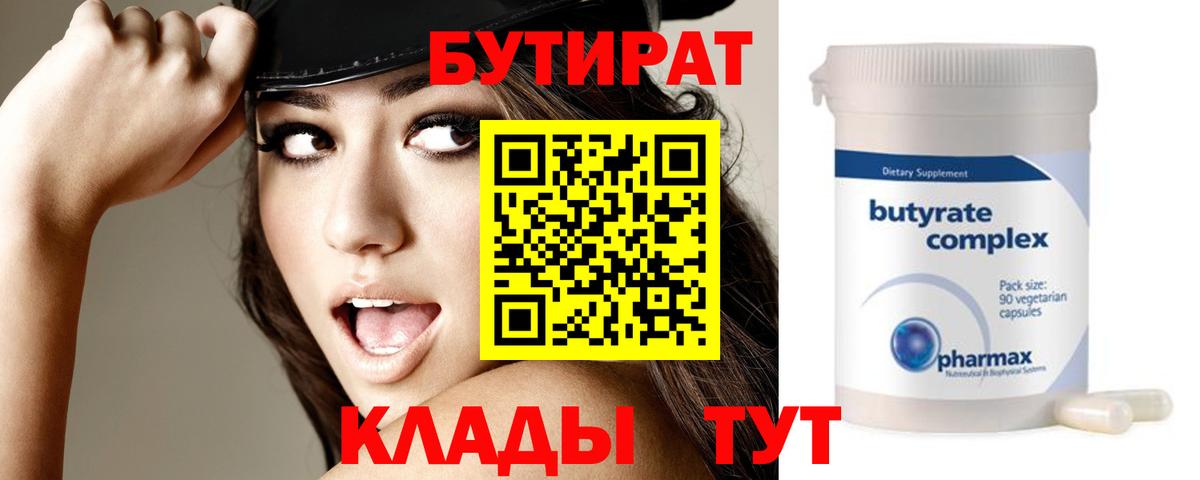 БУТИРАТ  Бутират BDO 33%  Вход с VPN  Хасавюрт 