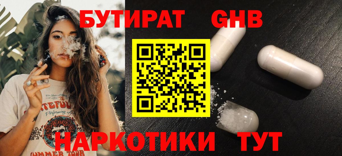 БУТИРАТ GHB Хасавюрт