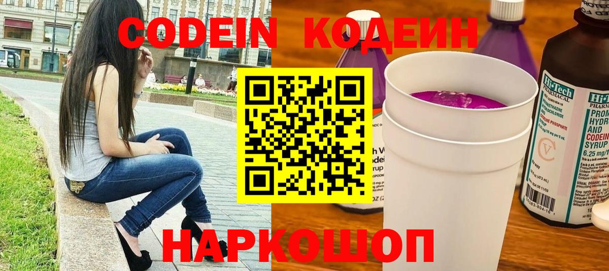 Хасавюрт  Кодеин Purple Drank  Вход с VPN  Кодеиновый сироп Lean Purple Drank 