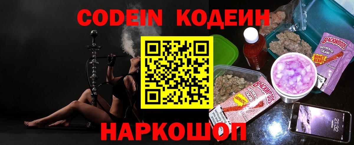 Кодеин напиток Lean (лин) Хасавюрт
